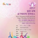 2017 밀양국제 요가테라피 컨퍼런스 이미지