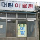 대창이발관 이미지
