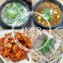 삼정옥