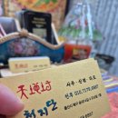 볕든집 | 마음 복잡한 날 다녀온 곳 천지단 솔직후기