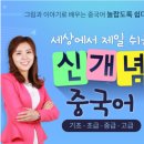 세상에서 제일 쉬운 신개념 중국어 중급 이미지