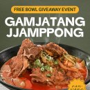 드디어 오늘부터 3일간!!!! 한정 수량 무료 감자탕짬뽕 증정합니다! 🔥신메뉴 출시 기념 감자탕 짬뽕 기버웨이 이벤트!🔥 이미지