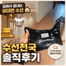 프로맘옷수선 | 비대면 수선 어플 수선천국 후기 평택 옷수선 용인수지 옷수선도 집에서 간편하게