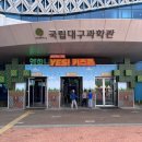 YES키즈존 | 대구 달성군 국립대구과학관 YES! 키즈존 달성...안내 체험프로그램 크리에이터 허팝 공연 관람 후기(2)