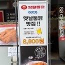 쌍팔통닭 이미지