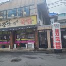 주왕산웰빙국밥