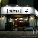 청담막국수