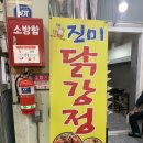 진미닭강정 - 원주시 | 진미닭강정