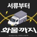 창동퀵서비스 이미지