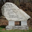 원주굽이길 15코스 싸리치옛길 이미지