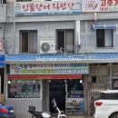평택장어 맛집 가성비 좋은 뚱보네수산 포장후기