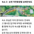 2023 순천 에스뜨레쟈스 공구 👉출발 일정및 🚍 차량배정표 이미지