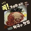 안산1길 | 안산막국수 화정동 맛집 화정리막국수 메뉴 후기