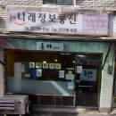 나래정보통신 이미지