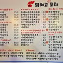 닭치고포차 - 무안군 | 닭치고포차