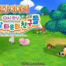 곰밭농장 | 목장이야기 다시만난 미네랄타운의 친구들 엑스박스 시리즈엑스 게임패스로 플레이 후기 10분 만에 엔딩?