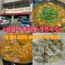 갈미1로 | [이천맛집] 칼칼하고 양 많은 추어탕 찐맛집 &#39;신갈미 추어탕 생선국수&#39; 후기