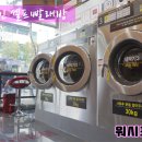 지구대 빨래방 이미지