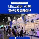 나노코리아 이미지