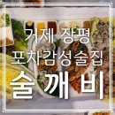 술깨비 이미지