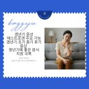 갱년기 증상 에스트로겐 주요 기능 갱년기 초기 중기 후기 증상 갱년기 좋은 음식 갱년기 치료 극복법