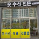 대림세탁 이미지