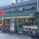 싸다김밥 강남역삼점 이미지