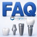 연세엘치과의원 | 행신동 임플란트 잘하는 치과는 과정을 중요하게 생각합니다.