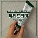 뷰티드라마(코코앤코코) 나노시카 메디 크림 후기