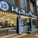 내조국 중마2호점 이미지