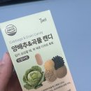 효소발효와 건강식이 | 소화제효소 곡물효소 자엘 곡물 발효 효소 양배추 곡물 캔디 인절미맛