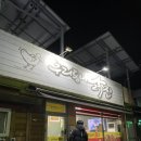 우리동네 닭집 이미지