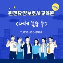 원천요양보호사교육원 이미지
