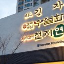 긴자 신영통점