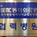 동의약손한의원 이미지