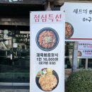 셰프의해물찜 이미지