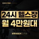 비무브짐24 천곡점 이미지