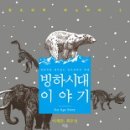 빙하시대