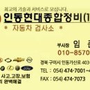 인동현대종합정비 네이버블로그