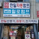 한일상공사