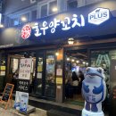 호우양꼬치플러스(덕천점) 이미지