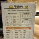 반달호떡 이미지