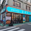 청계옥 | 부산 사상 맛집 닭갈비, 청계옥 후기