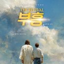 부흥마을 | 영화 부흥 개요 등장 인물 줄거리 해외 반응