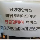 만세닭강정 이미지