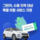 그린카 - 달성군 비슬로495길 23 | 그린카
