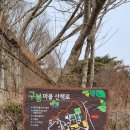 전남 함평군 신광면 구봉산 + 함평군 나산면 금수산 연계 산행/2022.3.4.금 이미지