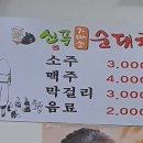 금천순대
