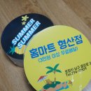 홈마트 형산점 이미지