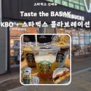 더위즈(The WlZ) | 콜드 브루 &amp; 베이스볼 매실 그린 티 &amp; 미트 칠리 핫도그 &amp; 팝콘 프레첼 &amp; 키링 후기 칼로리 가격 이벤트